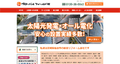 Desktop Screenshot of globalfield.jp
