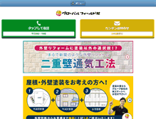 Tablet Screenshot of globalfield.jp